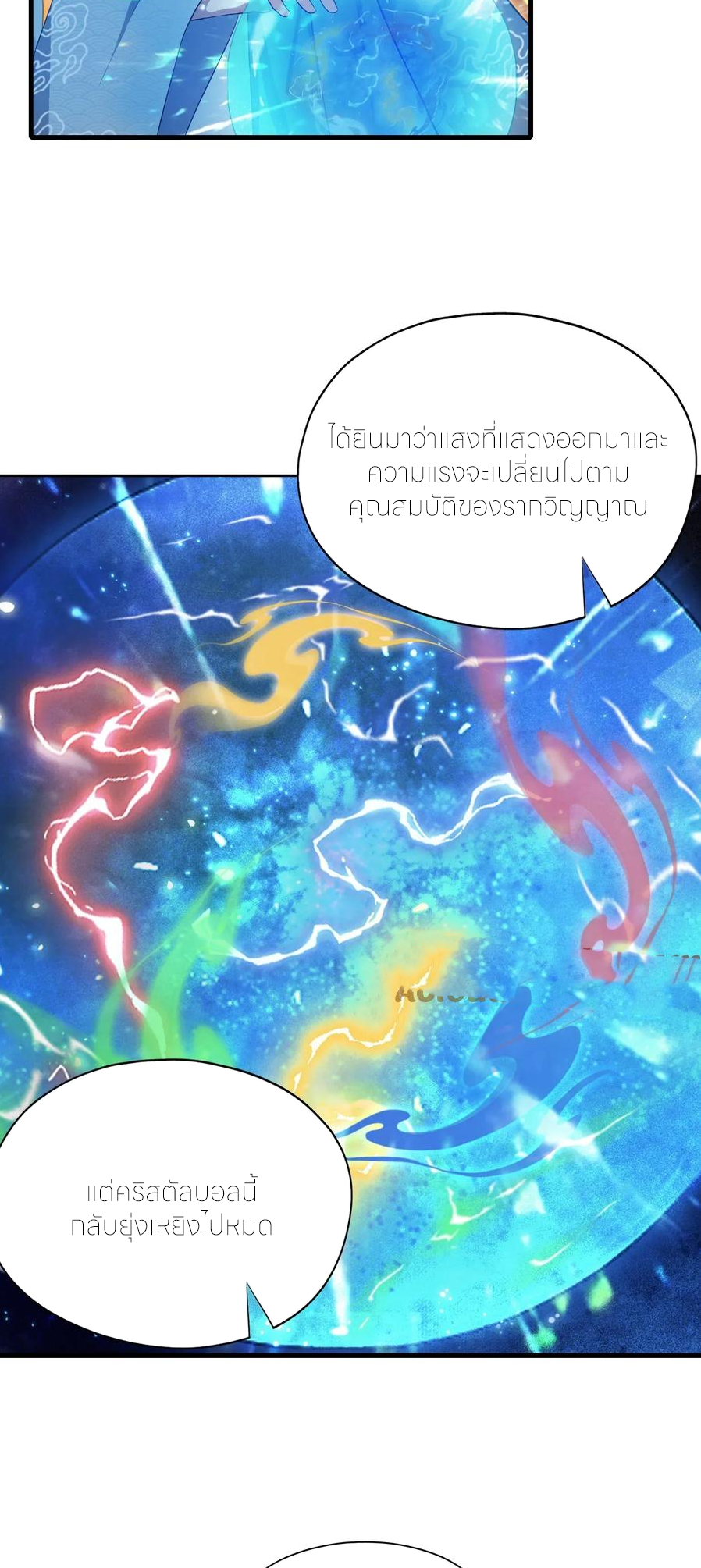 ฉันเป็นไม่รู้ตัวเองว่าโหด~ ตอนที่ 71 หน้า 19