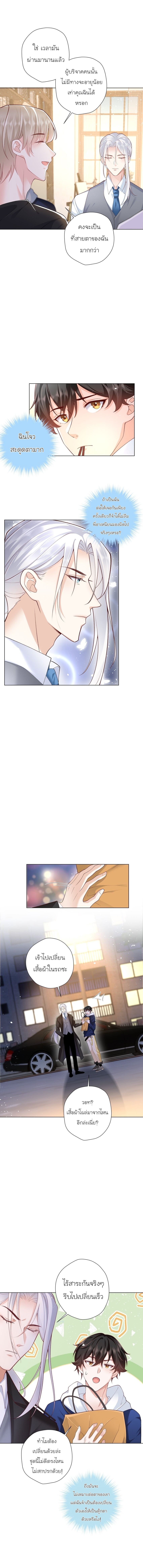 เขาให้มากเกินไปแล้วจริงๆ (BL) ตอนที่ 15 หน้า 9