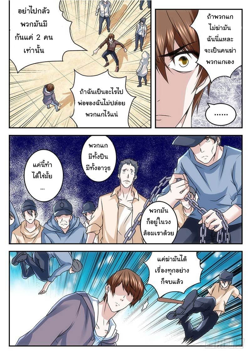 เจียงไป๋กับระบบนครหลวง ตอนที่ 19 หน้า 3