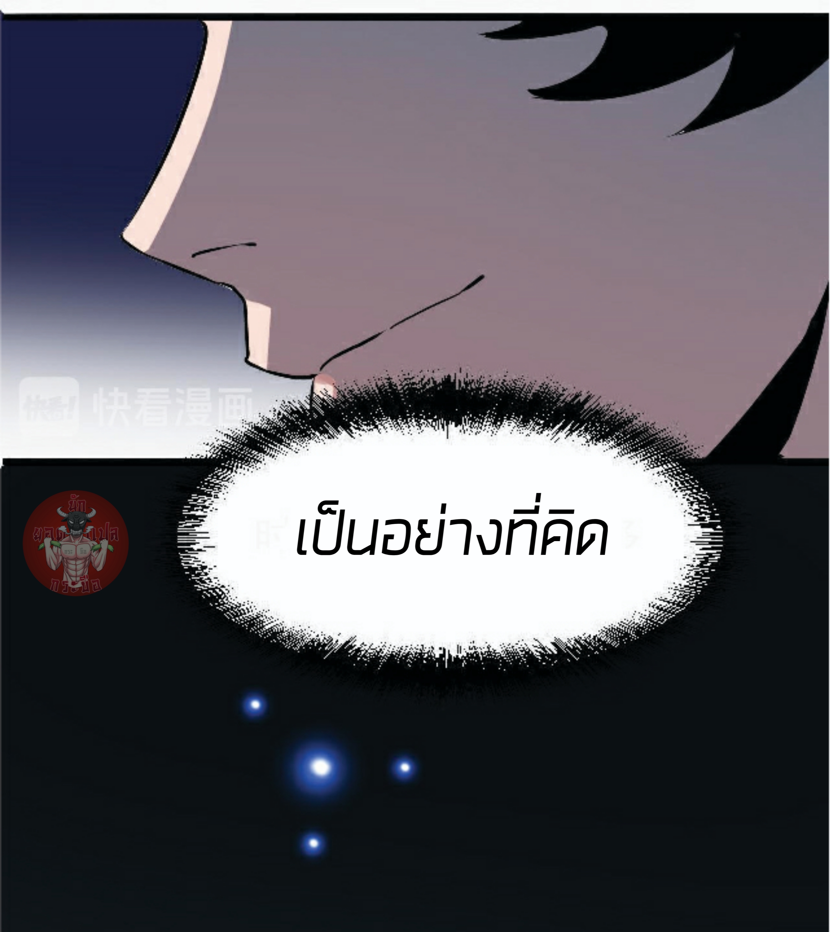 ราชาบัค ตอนที่ 10 หน้า 60