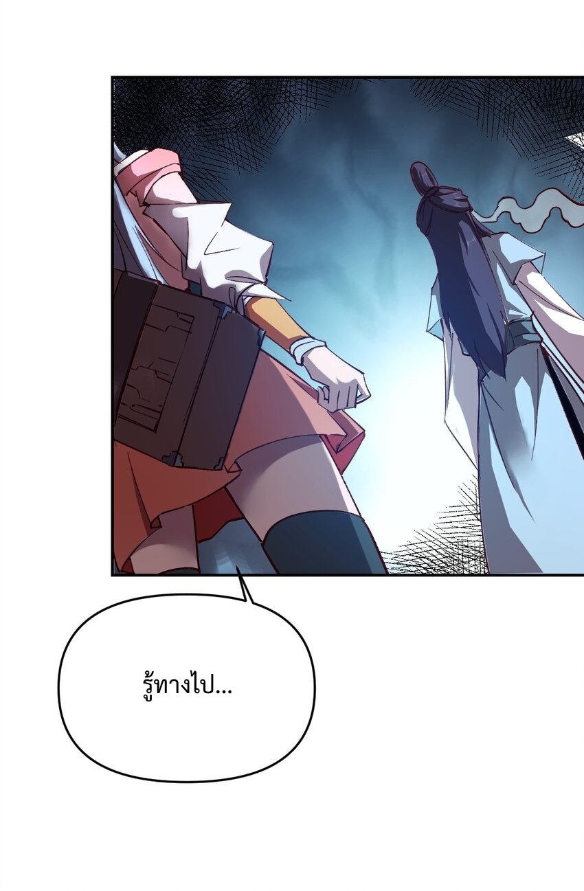 我真的只会御剑术！(จักรพรรดิดาบ) ตอนที่ 1 หน้า 51