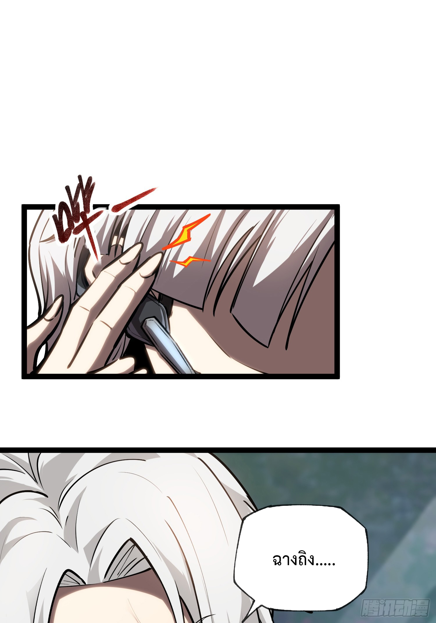 Seed of the Abyss - เมล็ดพันธุ์แห่งนรก ตอนที่ 11 หน้า 20