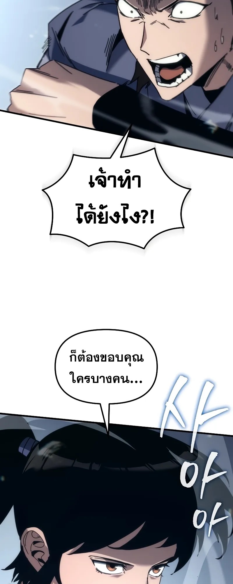 ตำนานการจุติใหม่ของเทพมาร ตอนที่ 8 หน้า 4