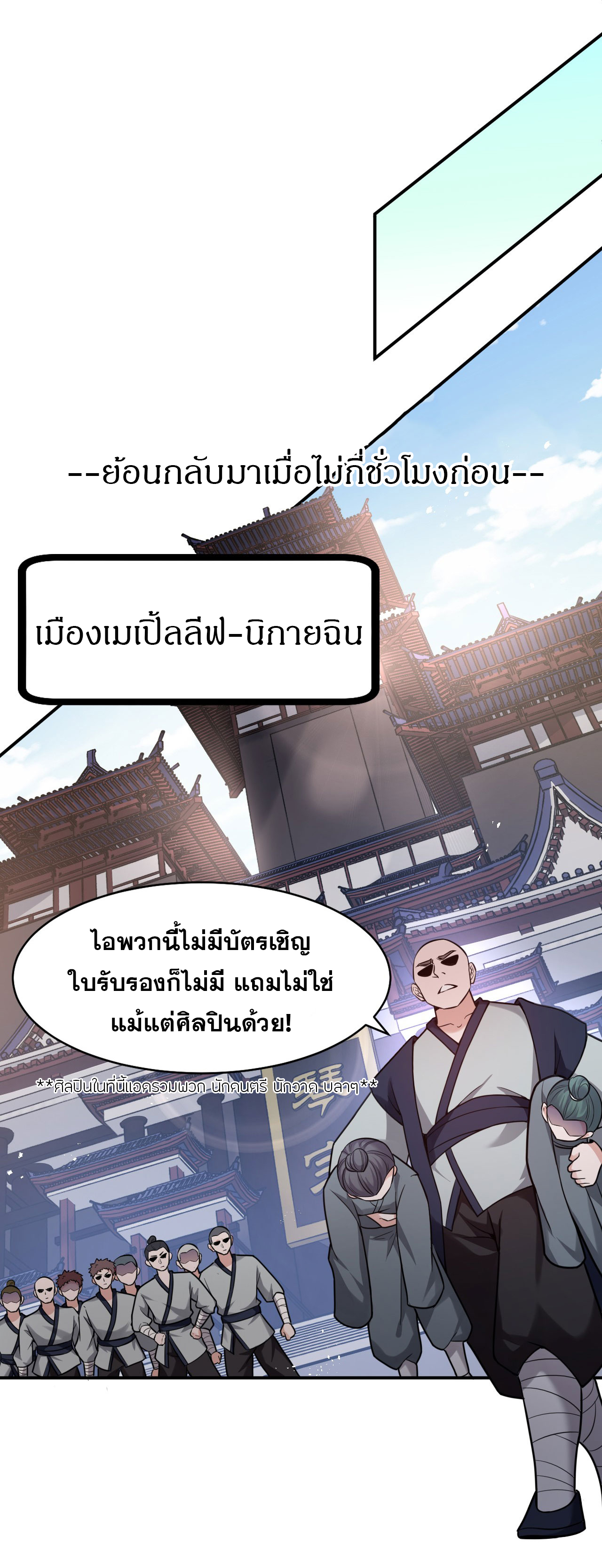 ข้าเพียงต้องการฝึกฝนศิษย์น้องหญิงก็เท่านั้น ตอนที่ 67 หน้า 5