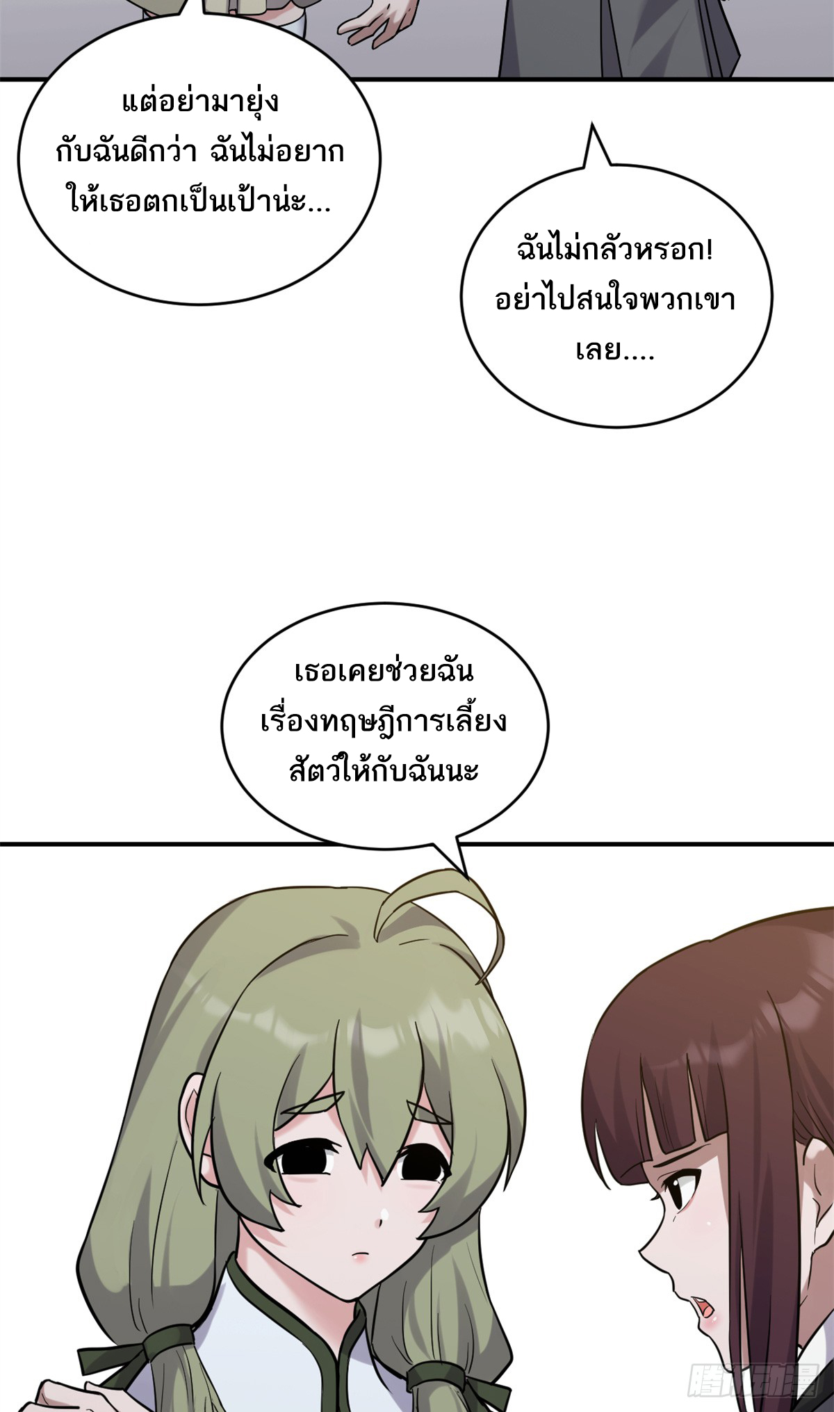 โคตรเทพร้านสัตว์อสูร ตอนที่ 123 หน้า 39