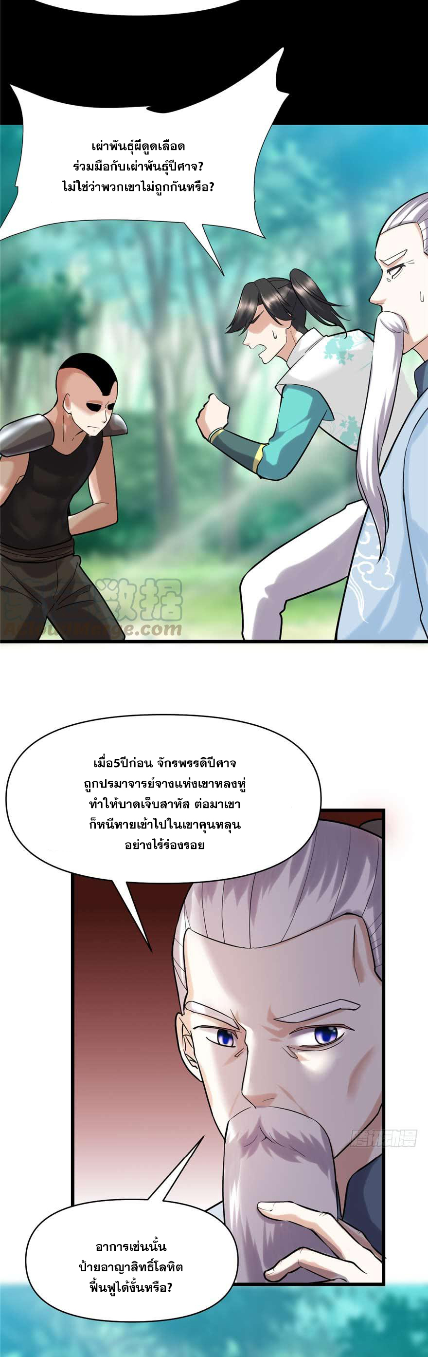 นี่น่ะหรือ....ระบบบำเพ็ญเซียน? ตอนที่ 46 หน้า 14