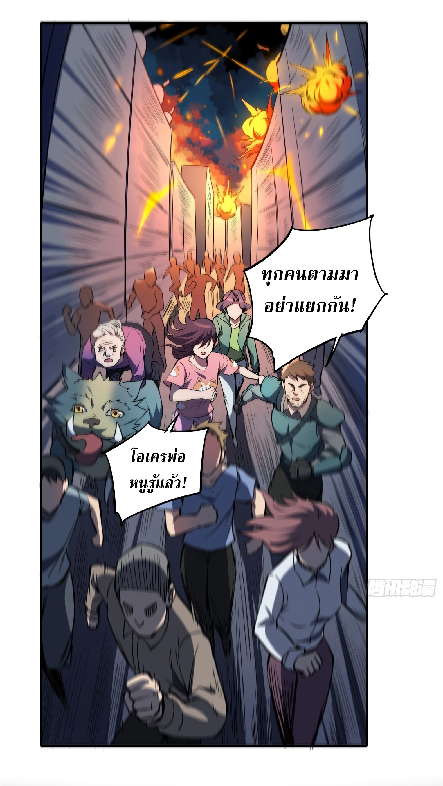 The People On Earth Are Too Ferocious ตอนที่ 63 หน้า 27