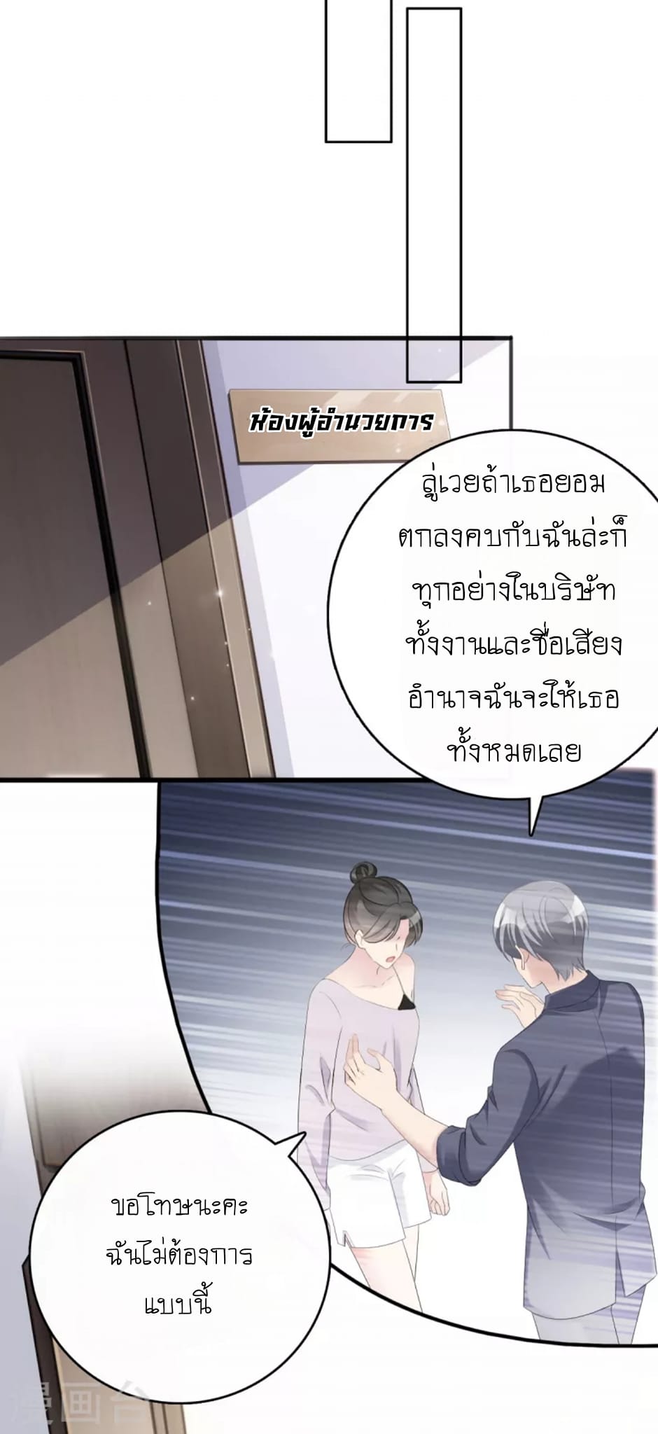 (จบแล้ว) Be An Idol Starting From Zero ตอนที่ 2 หน้า 12