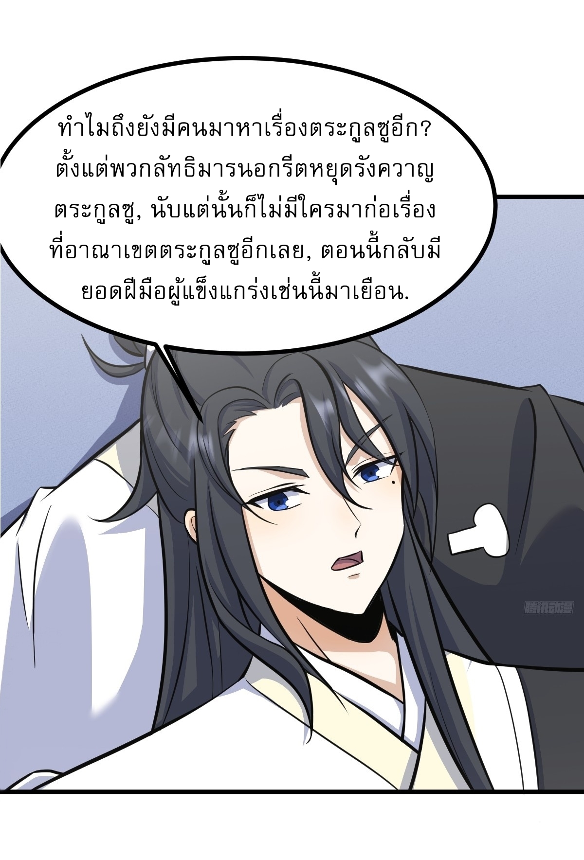 เก็บตัวร้อยปี จากนี้พี่ขอเทพ! INVINCIBLE AFTER A HUNDRED YEARS OF SECLUSION ตอนที่ 141 หน้า 5