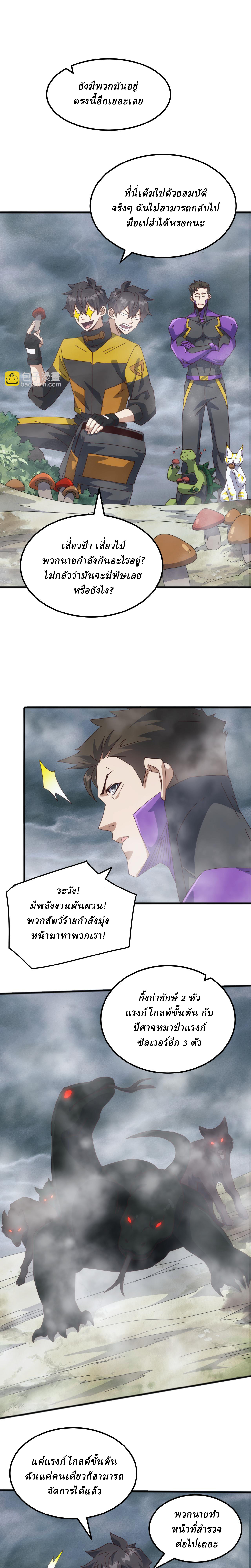 Domestication of Divine Beasts at the Beginning ตอนที่ 26 หน้า 3
