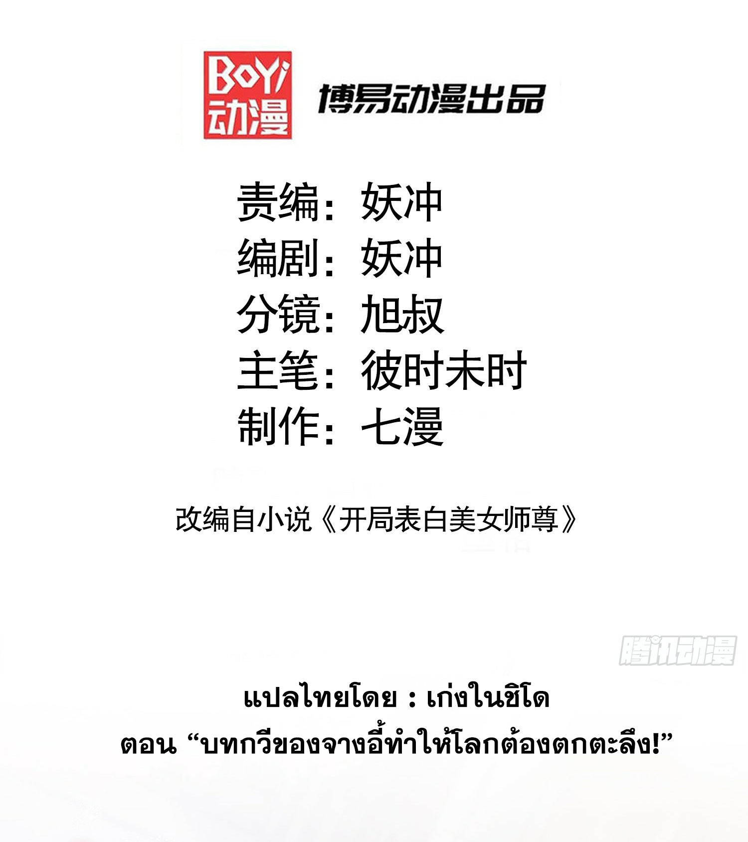 พิชิตใจท่านอาจารย์หญิงผู้งดงาม (ทันจีน) ตอนที่ 5 หน้า 2