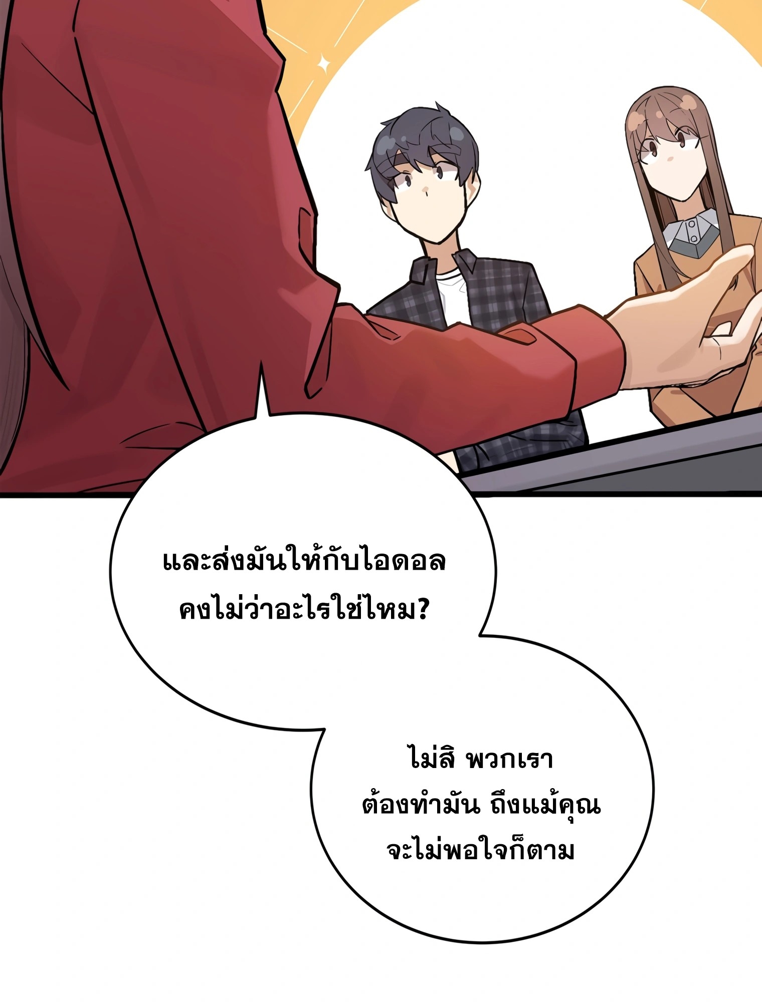 ผมเป็นนักเขียนบทที่มีระบบสปอยล์ ตอนที่ 15 หน้า 107