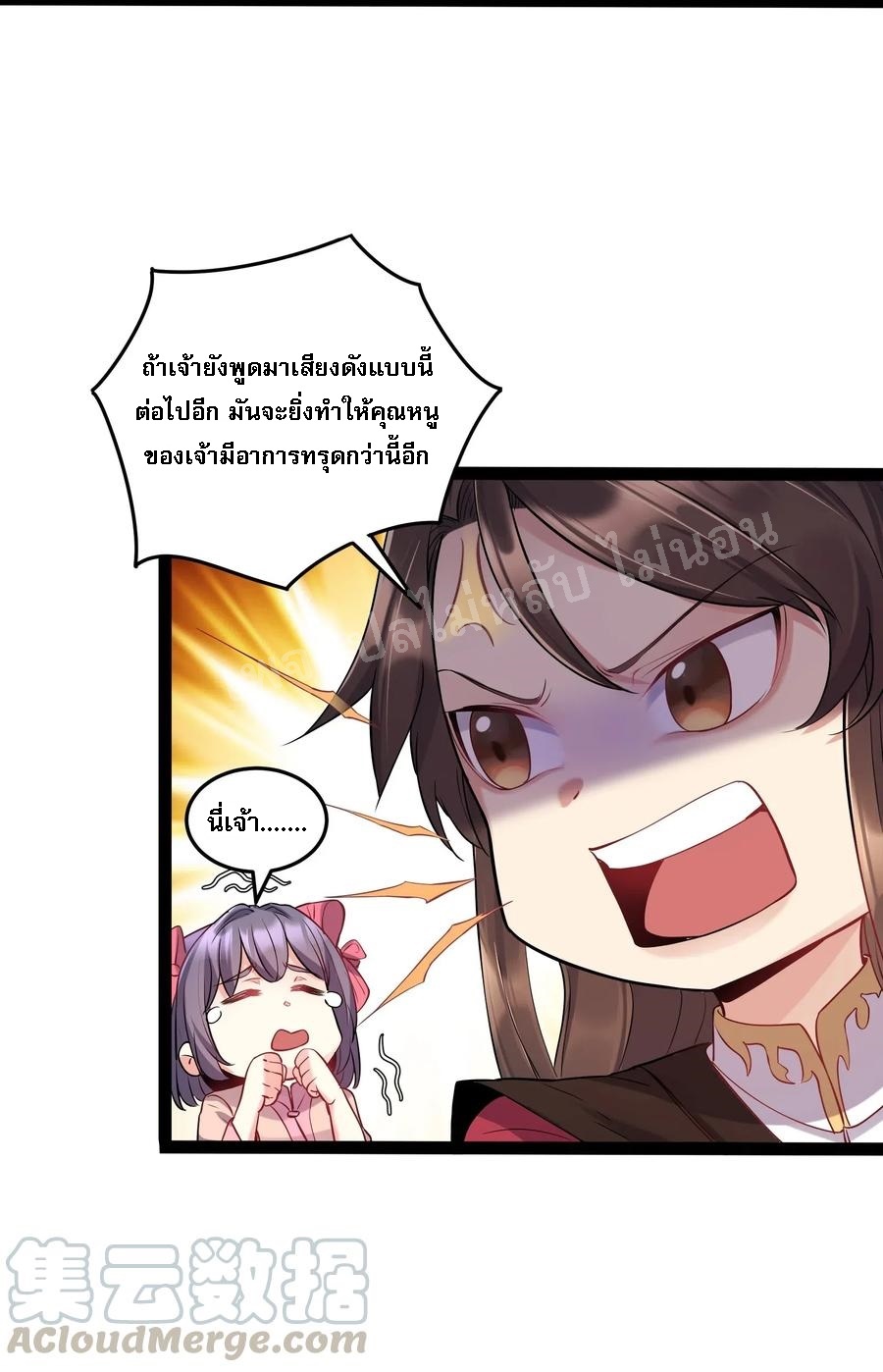 ดันเกิดใหม่เป็นสุดยอดวายร้ายหมายเลขหนึ่ง ตอนที่ 5 หน้า 5