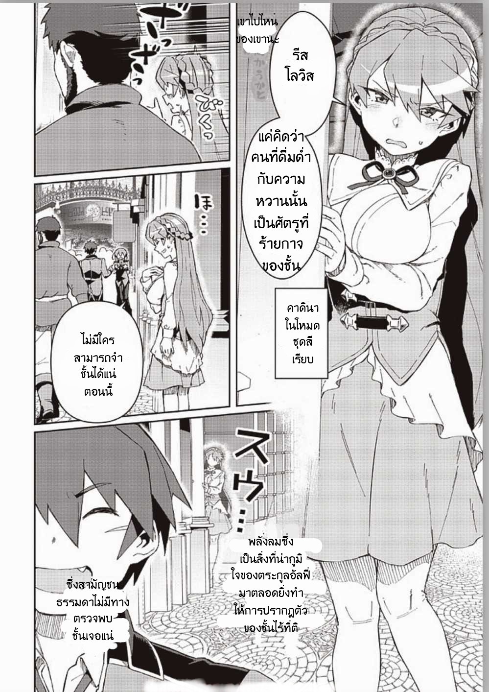 Daikenja no Manadeshi ลูกศิษย์ที่รักของนักปราชญ์ผู้ยิ่งใหญ่ ตอนที่ 8 หน้า 24