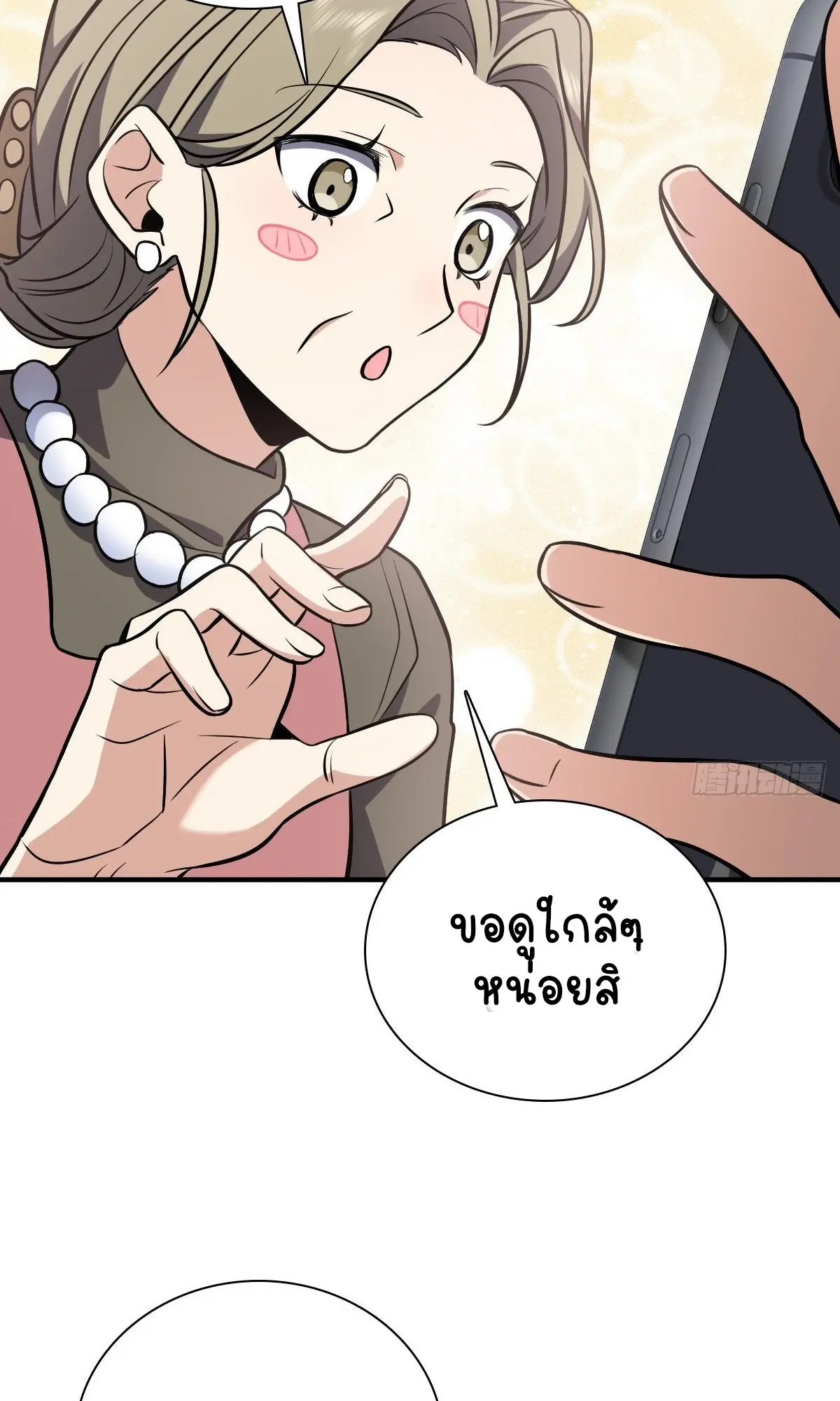 ภรรยาผมเป็นคนเมื่อ1000ปีที่แล้ว My Wife Is From a Thousand Years Ago ตอนที่ 25 หน้า 54