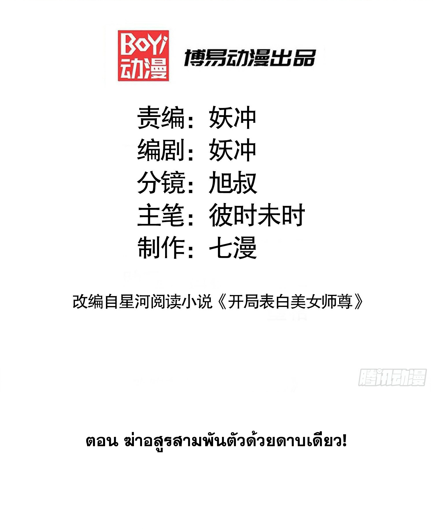 พิชิตใจท่านอาจารย์หญิงผู้งดงาม (ทันจีน) ตอนที่ 9 หน้า 2