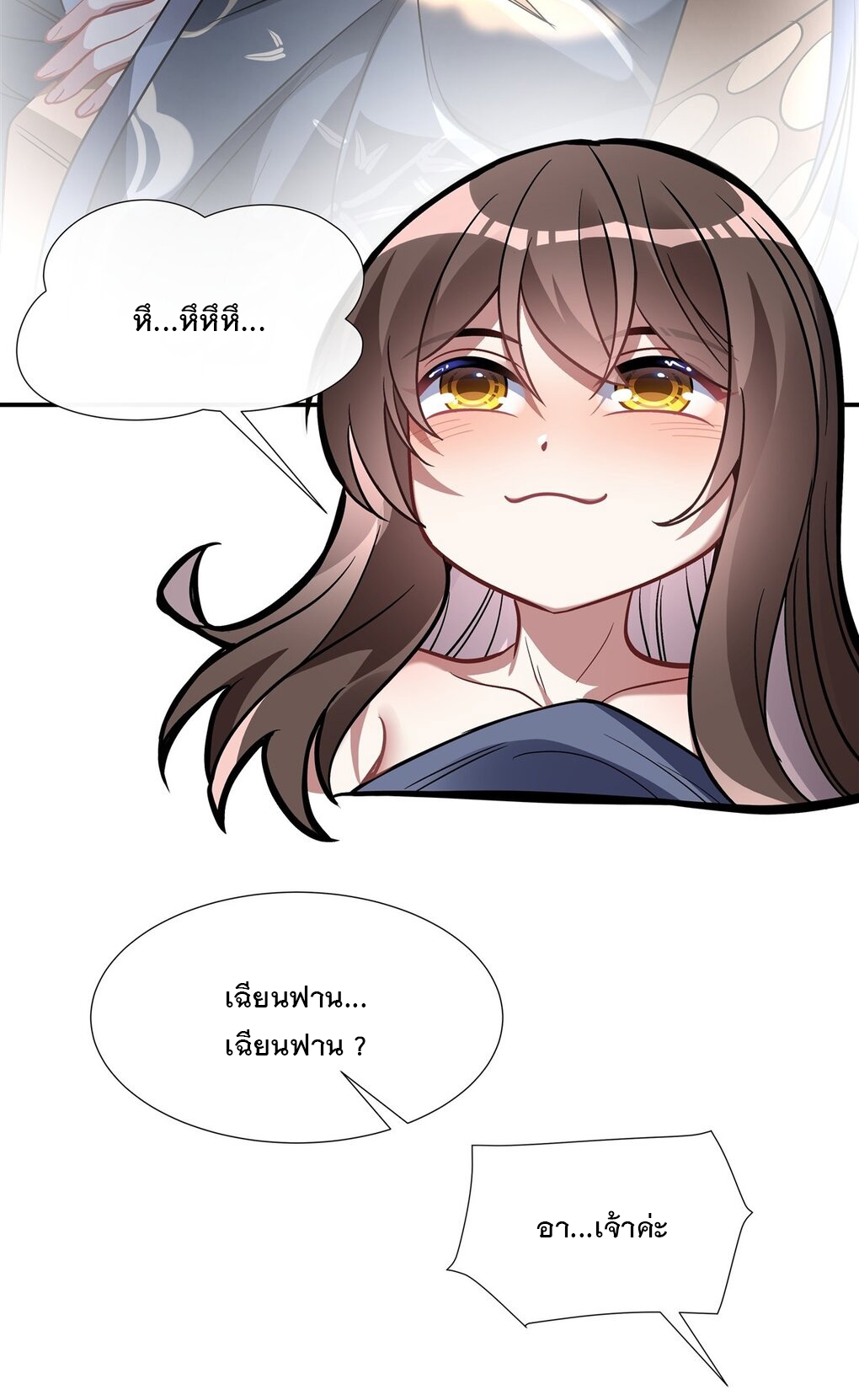 ศิษย์ของข้าล้วนมีอนาคตที่ยิ่งใหญ่ (ชนจีน) ตอนที่ 90 หน้า 52