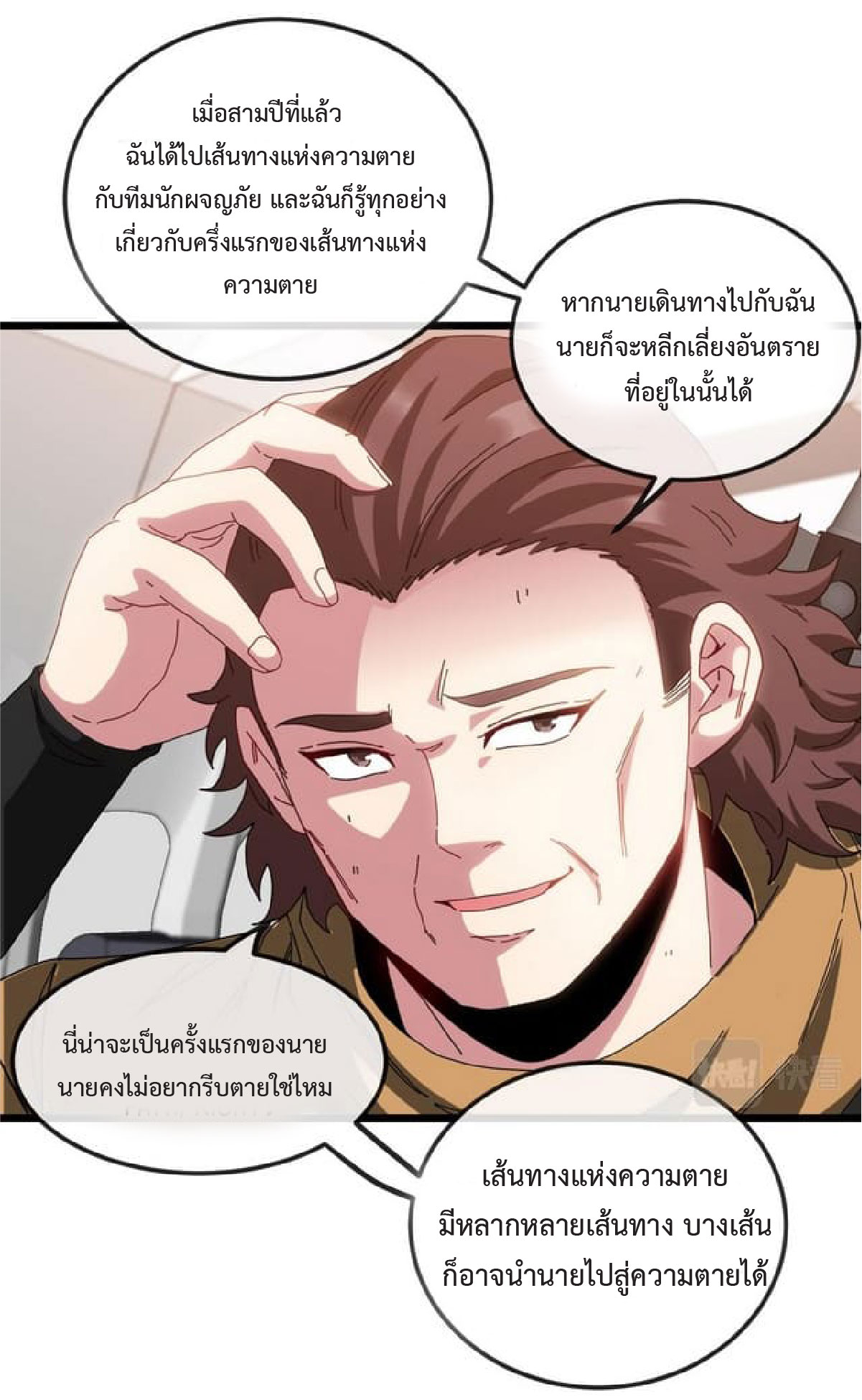 Super god system  ระบบสุดเทพ ตอนที่ 53 หน้า 9