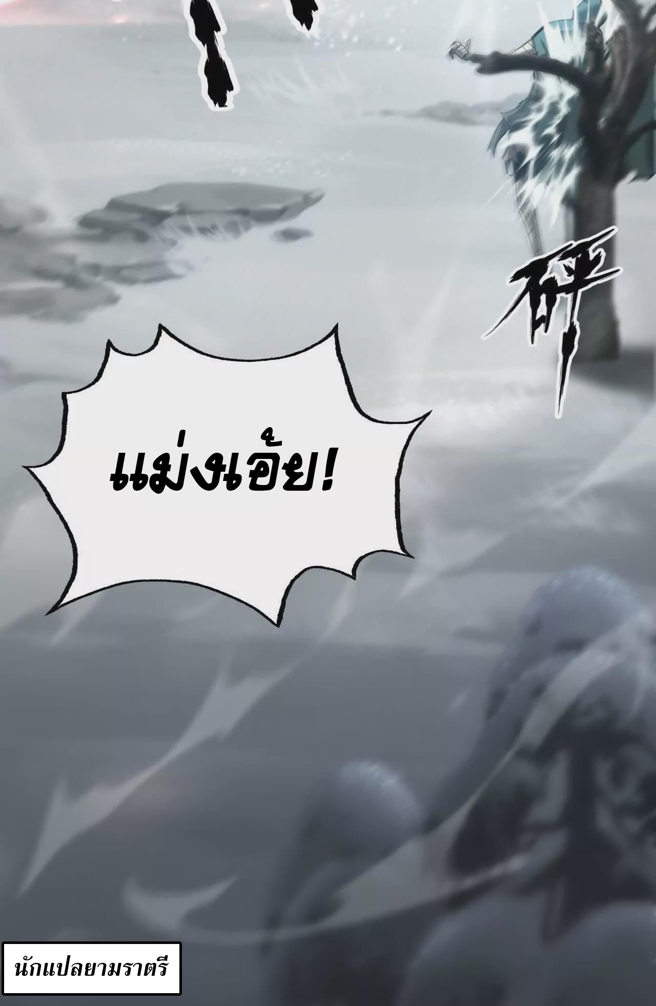 ยอดคน ณ โลกออนไลน์ ตอนที่ 21 หน้า 77