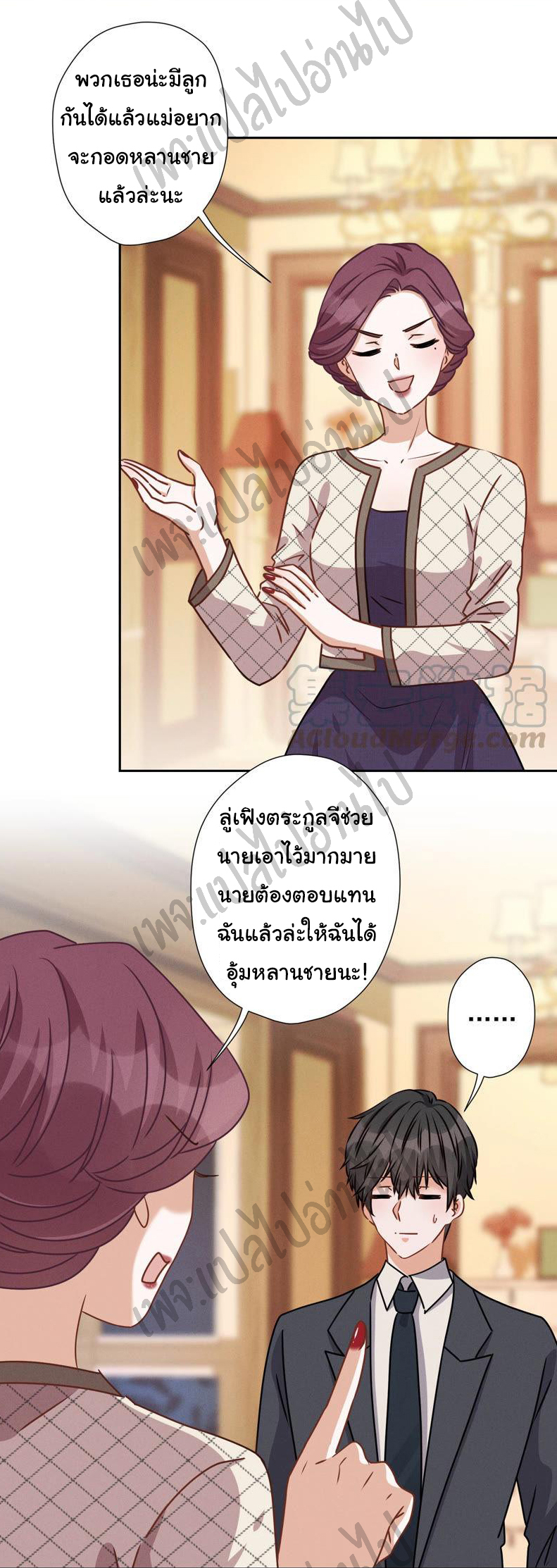 Lu Feng is the best son-in-law สุดยอดลูกเขย "ลู่เฟิง" ตอนที่ 45 หน้า 6