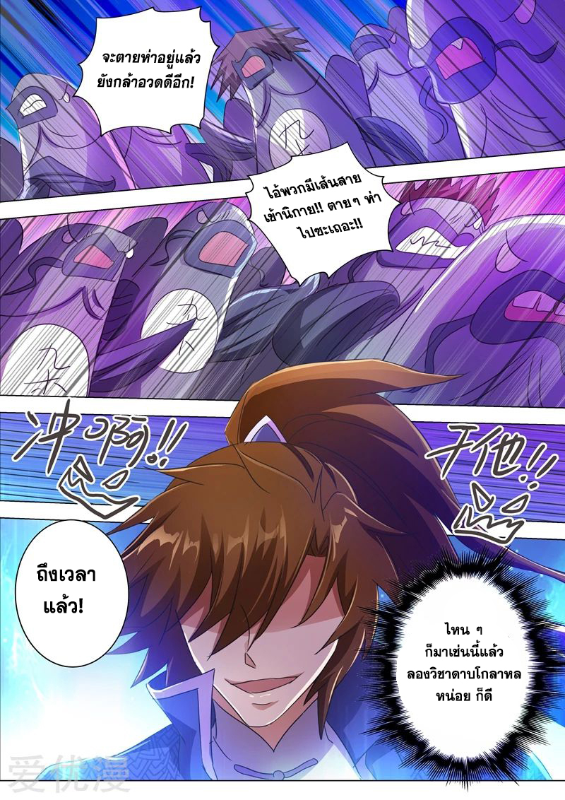 ดาบวิญญาณราชัน spirit sword sovereign ตอนที่ 202 หน้า 6