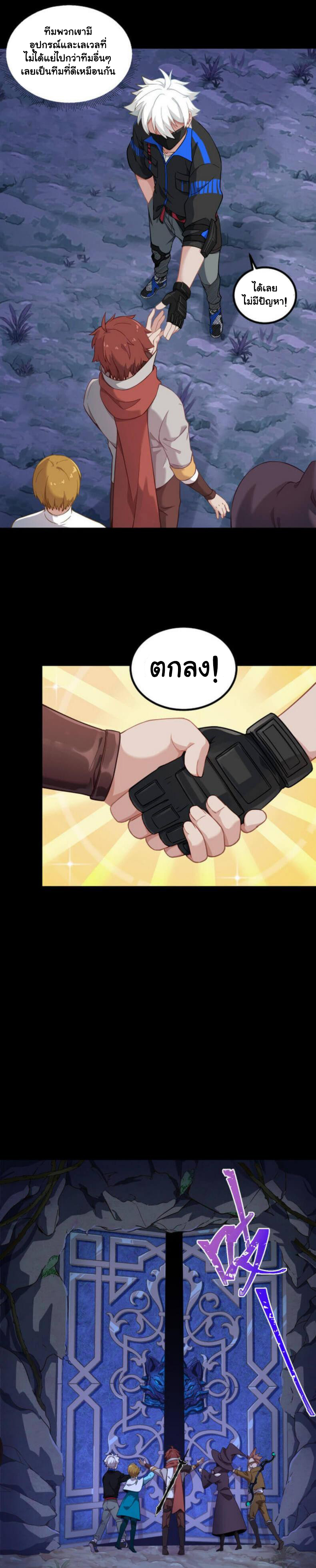 Game Invade The World ตอนที่ 7 หน้า 13