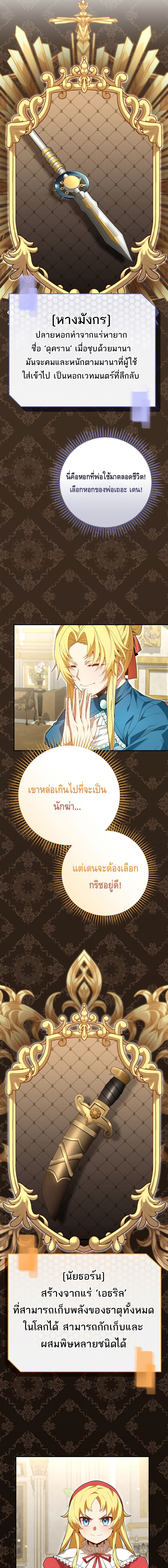 Reincarnated as a Genius Prodigy of a Prestigious Family - อัจฉริยะเกิดใหม่แห่งตระกูลอันทรงเกียรติ ตอนที่ 2 หน้า 21