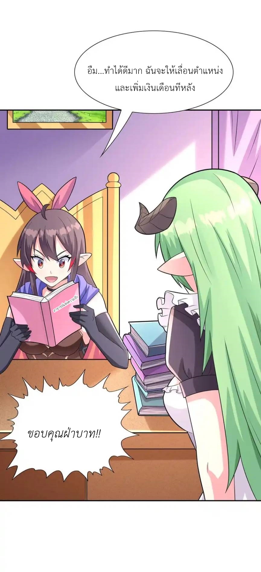 My Harem Is Entirely Female Demon Villains ตอนที่ 18 หน้า 59