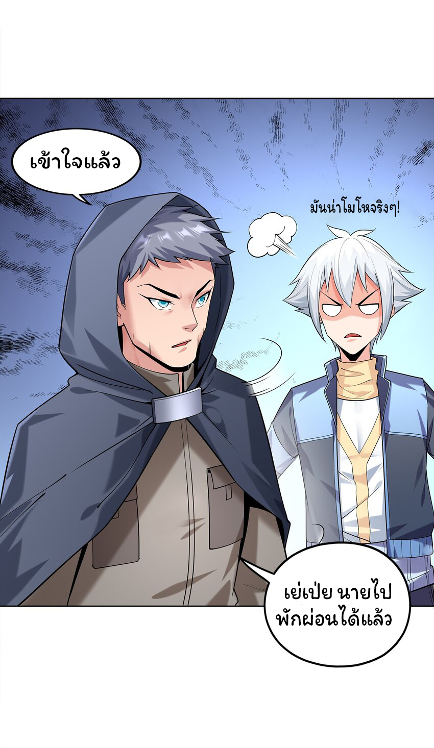 ยุคสมัยแห่งเทพ:โลกกลายเป็นเกมออนไลน์ Age of the Gods : The World Becomes an Online Game(ชนจีนแล้ว) ตอนที่ 6 หน้า 31