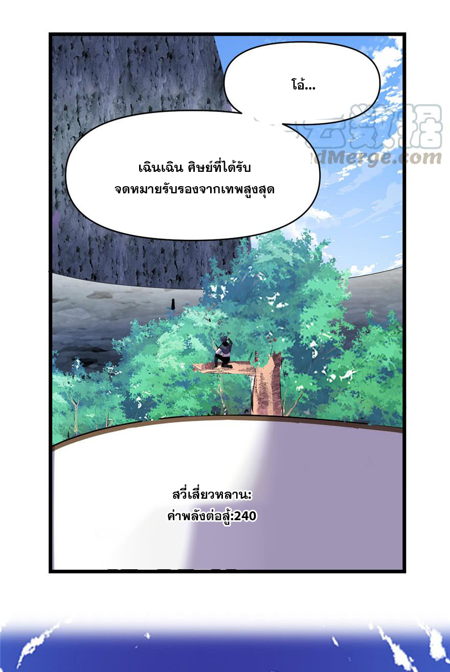 นี่น่ะหรือ....ระบบบำเพ็ญเซียน? ตอนที่ 24 หน้า 21