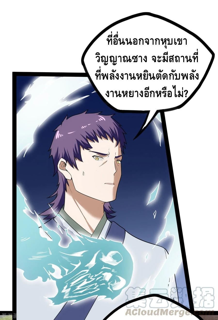 เหยียบย่ำแม่น้ำอมตะ ตอนที่ 69 หน้า 21