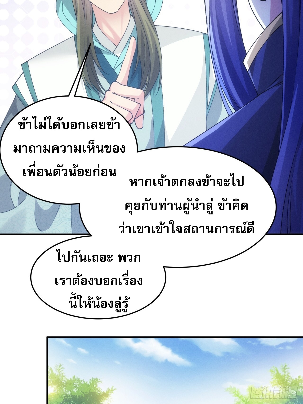 ข้าจะกำหนดชะตาตัวเอง ทันจีน ตอนที่ 152 หน้า 22