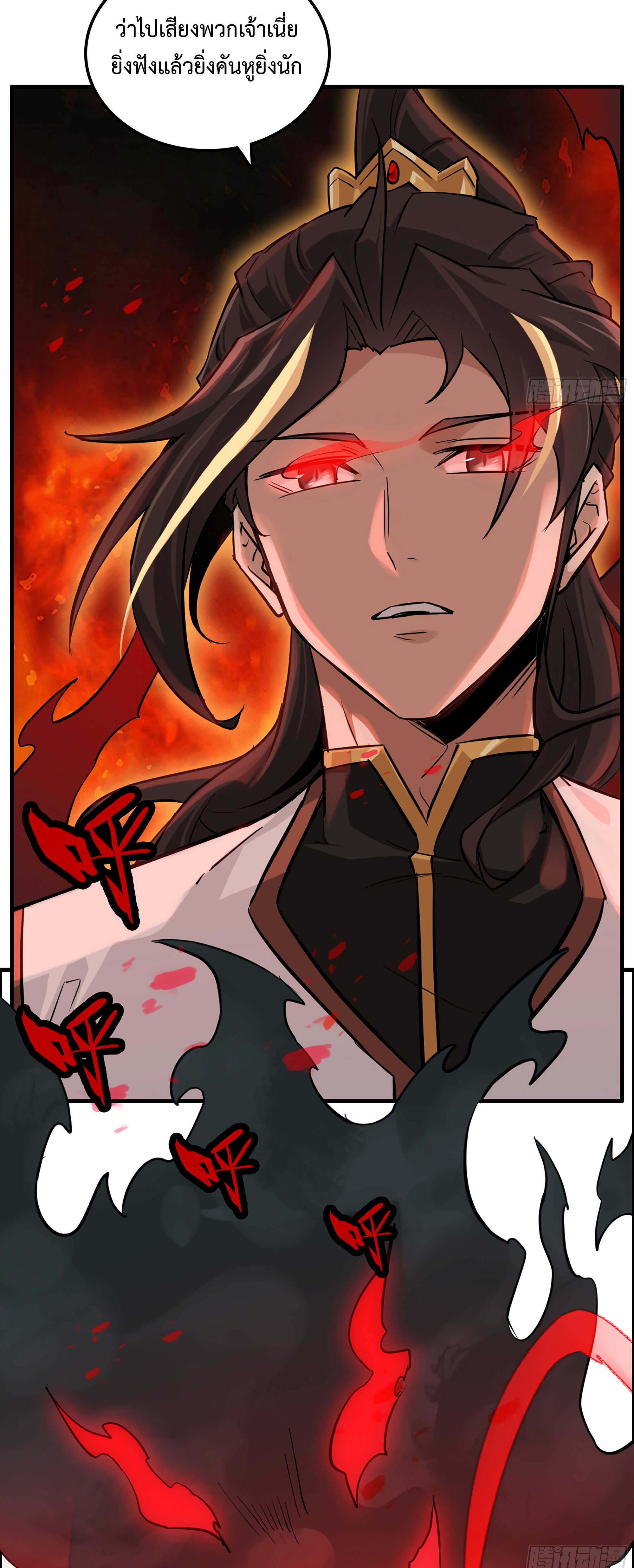 ชีวิตนี้ขอฝึกเป็นเซียนให้ฟ้าเห็น ตอนที่ 19 หน้า 17