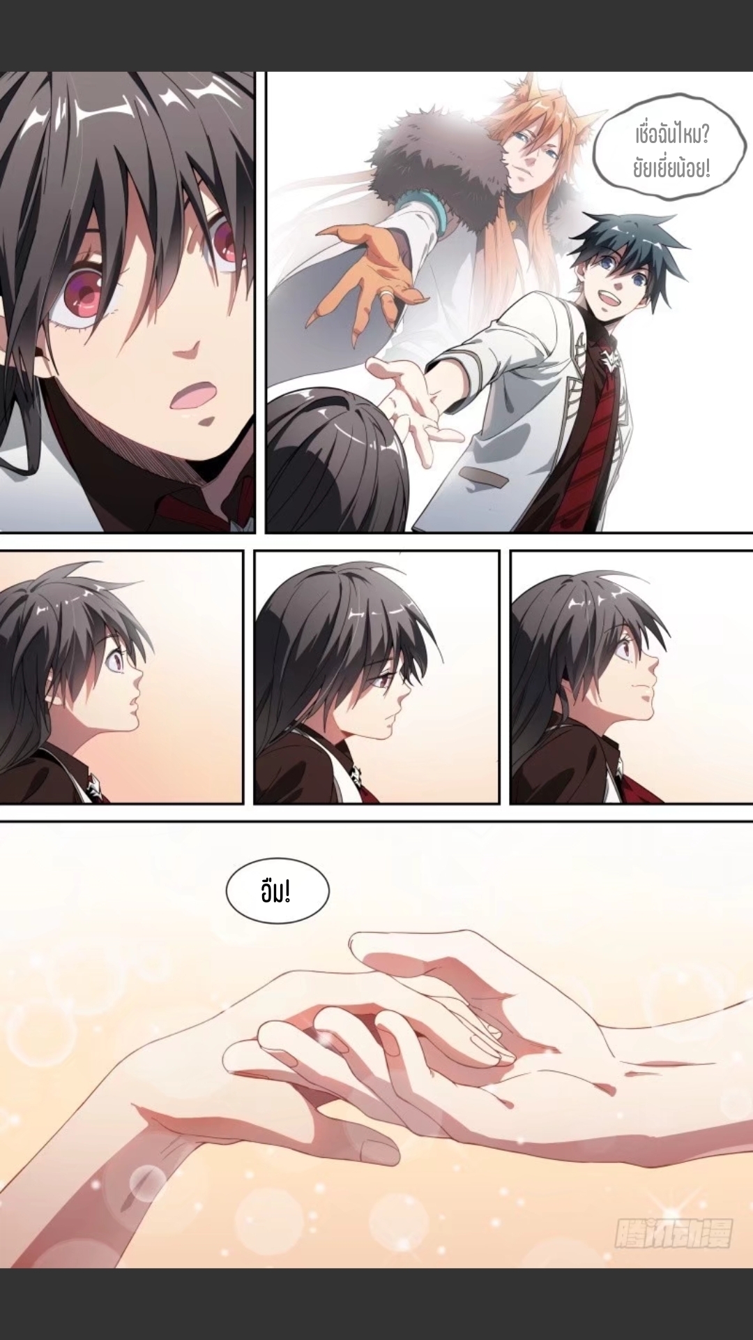 สุดยอดจ้าวจิตวิญญาณ ตอนที่ 98 หน้า 12