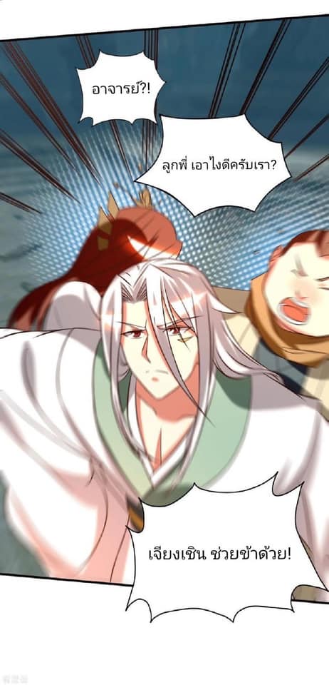 Reversal of God King ตอนที่ 63 หน้า 28