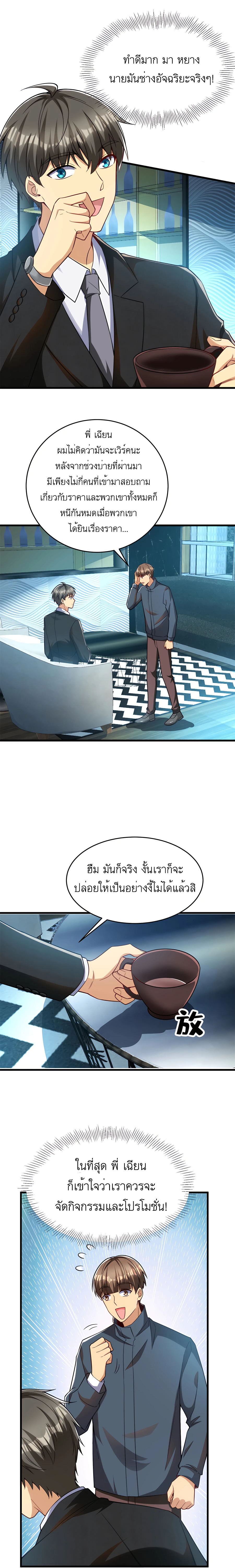 ระบบผลาญเงินเพื่อเป็นประธานบริษัท ตอนที่ 42 หน้า 8