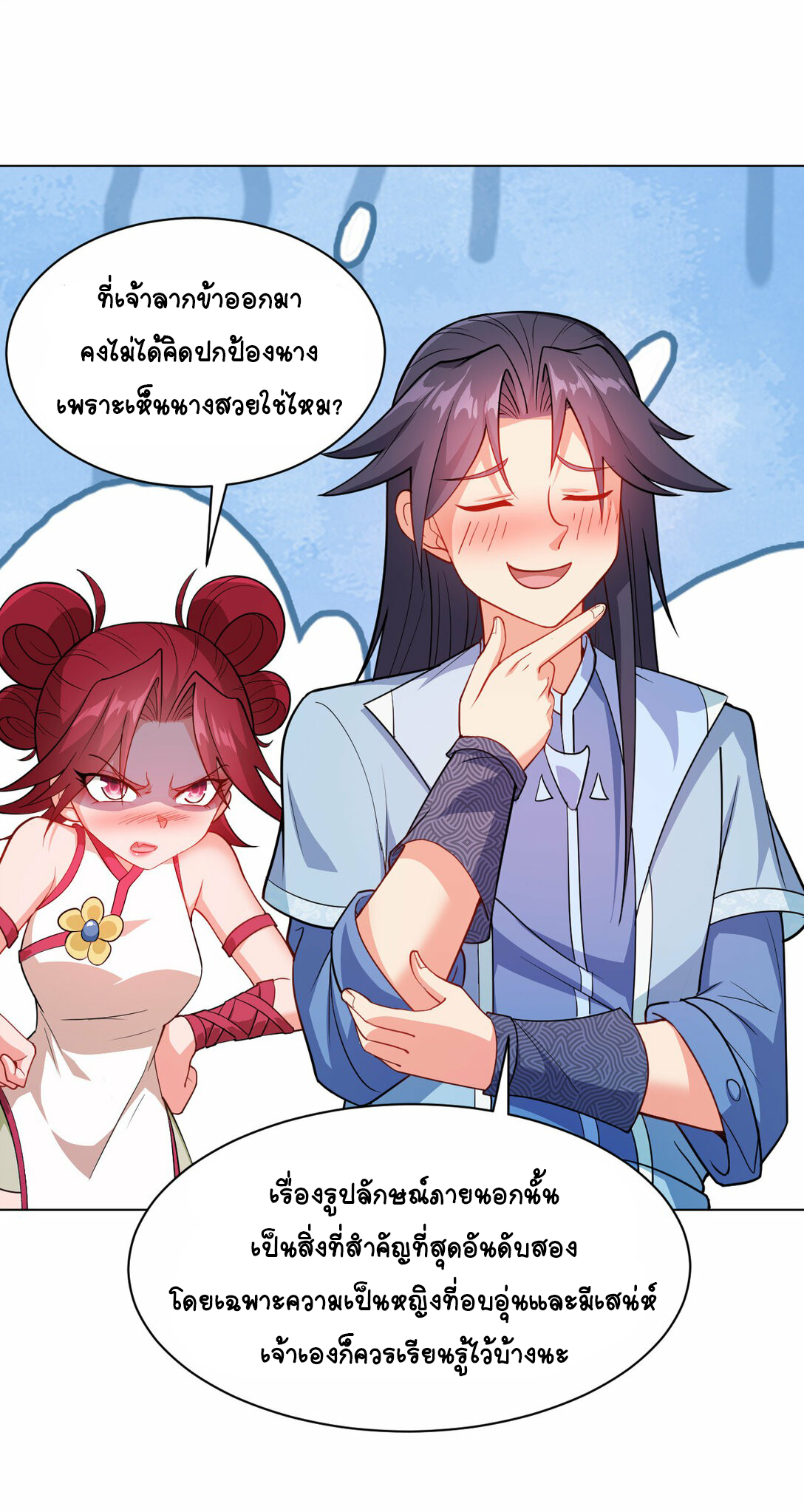 นักรบคีย์บอร์ดอมตะ ตอนที่ 44 หน้า 2