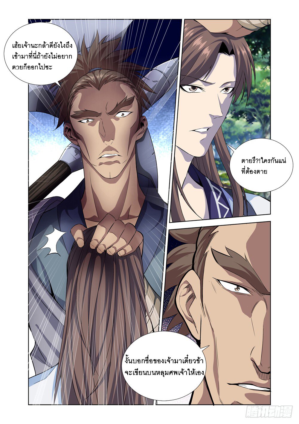 สุดยอดระบบจ้าวแห่งนรก ตอนที่ 5 หน้า 8