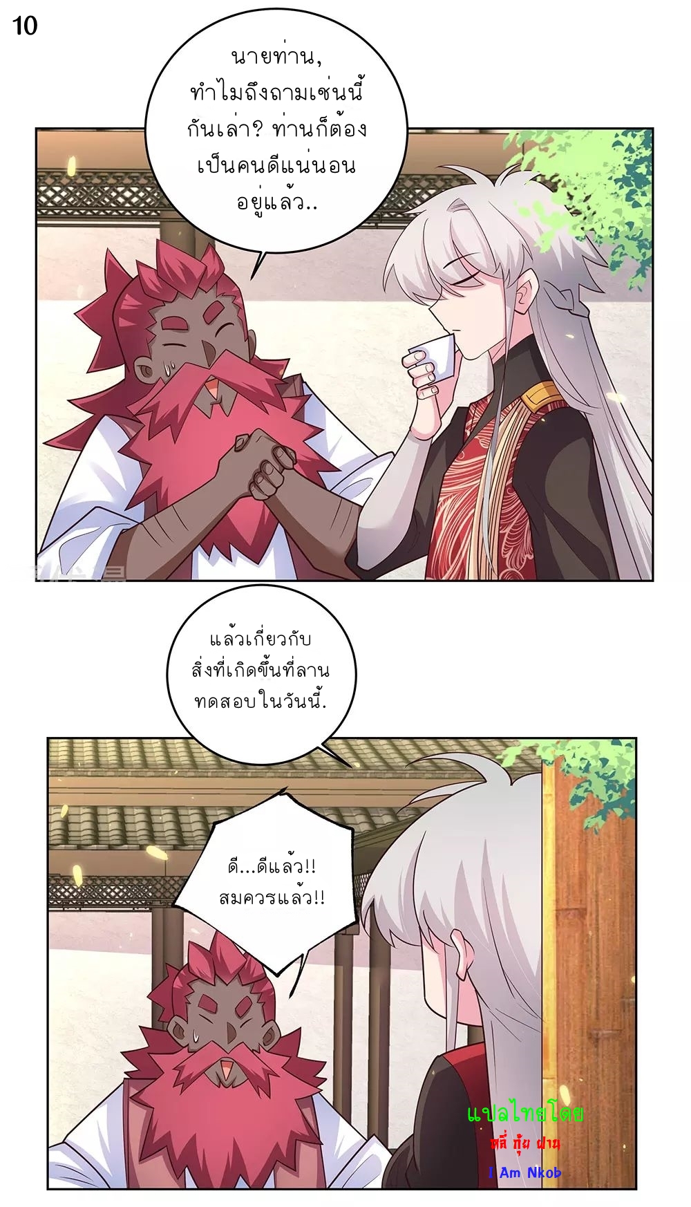 Above All Gods เทพยุทธเหนือเทวะ ตอนที่ 96 หน้า 11