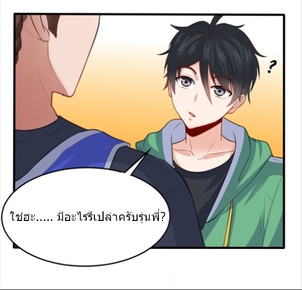 อยู่ดีดีผมก็เป็นลูกเขยราชามังกร ตอนที่ 12 หน้า 7