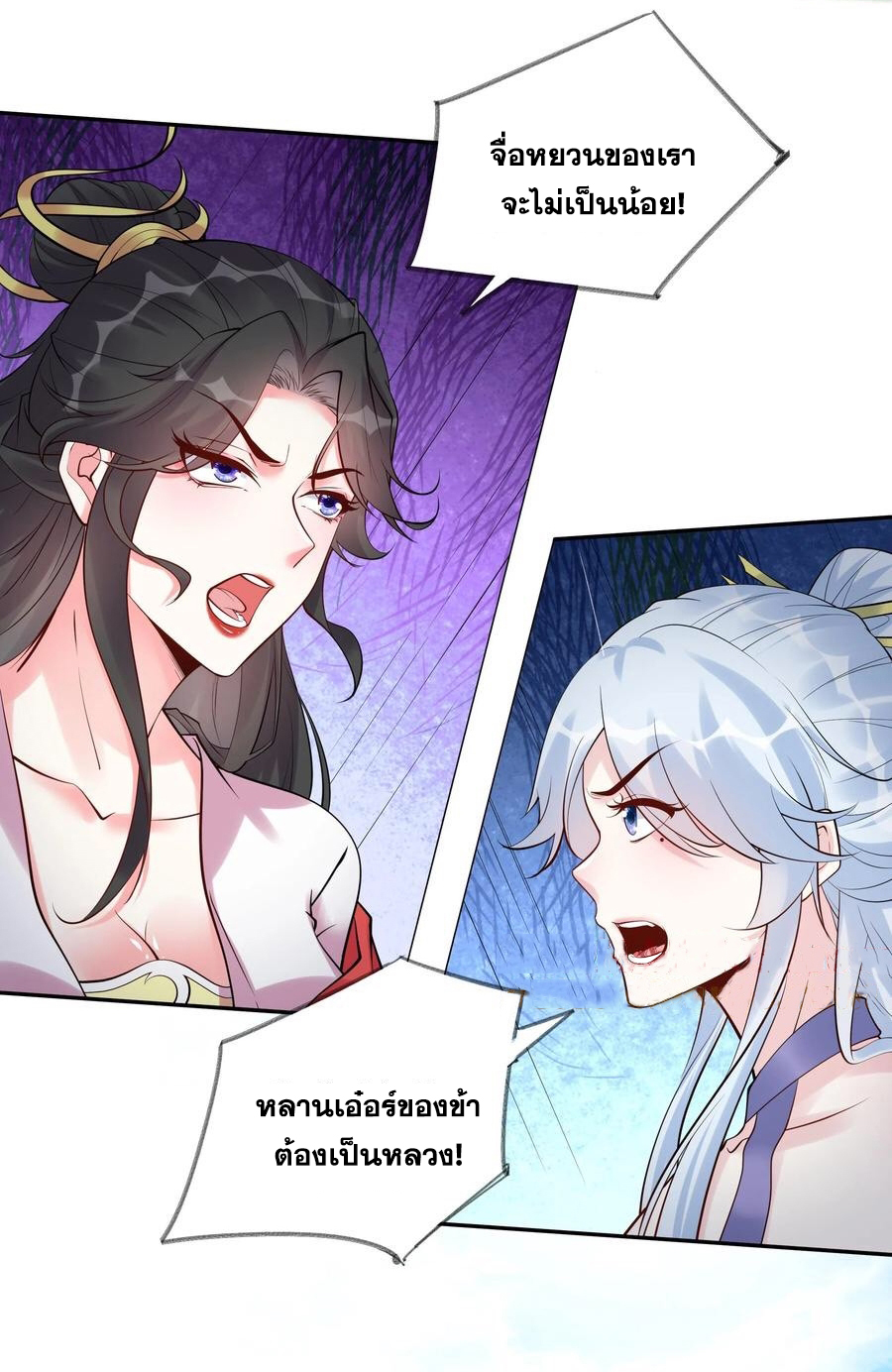 The Villain of Destiny วายร้ายแห่งโชคชะตา! ตอนที่ 118 หน้า 16