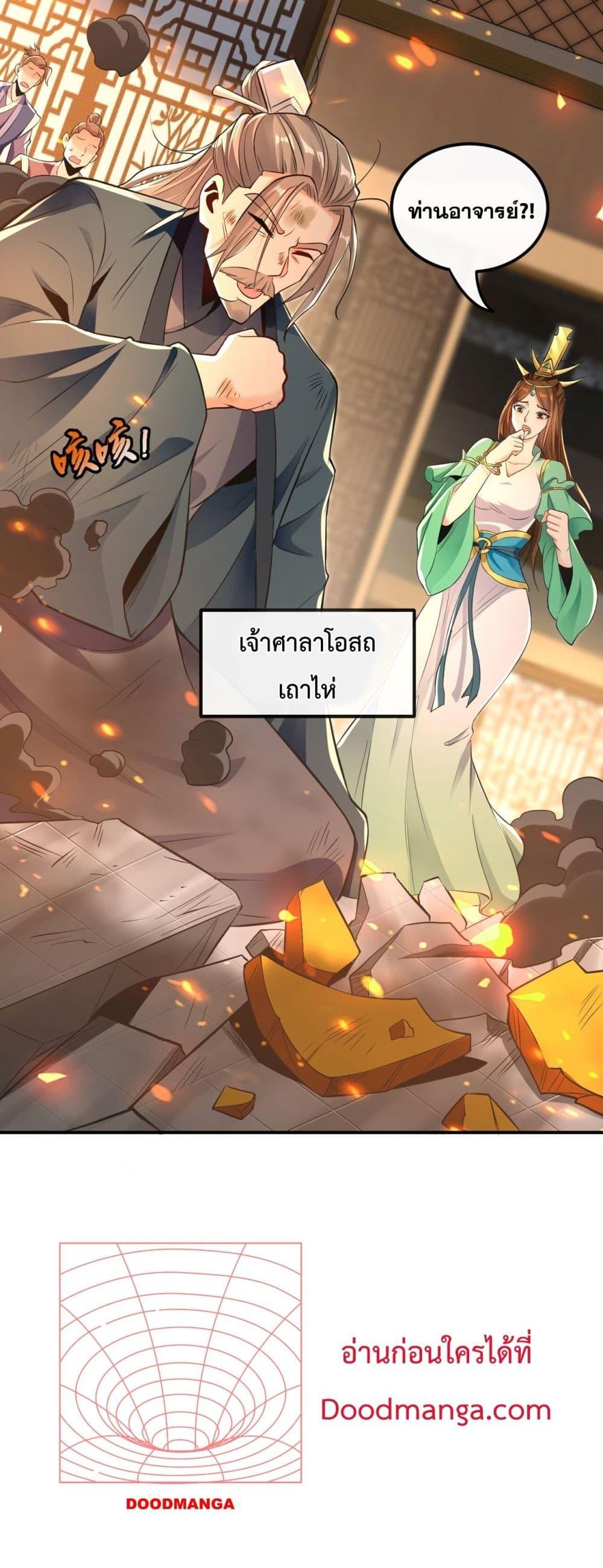 สิบมหาจักรพรรดิล้วนเป็นศิษย์ข้า ตอนที่ 7 หน้า 21