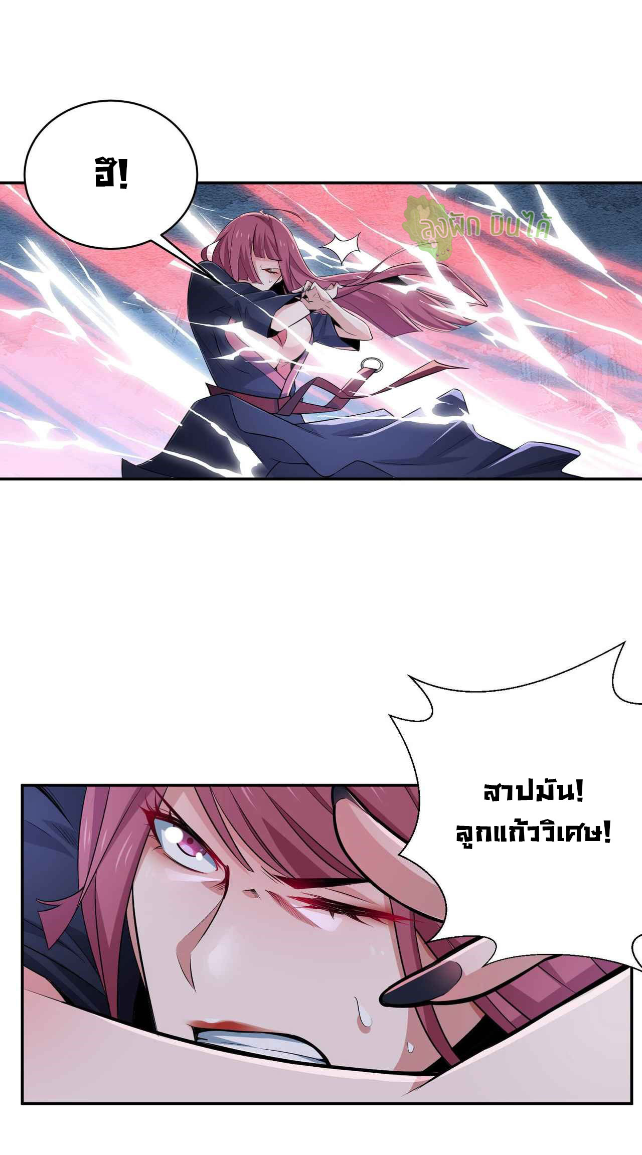 I Just Want To Be Killed (ฉันอยากจะโดนฆ่า) ตอนที่ 3 หน้า 4