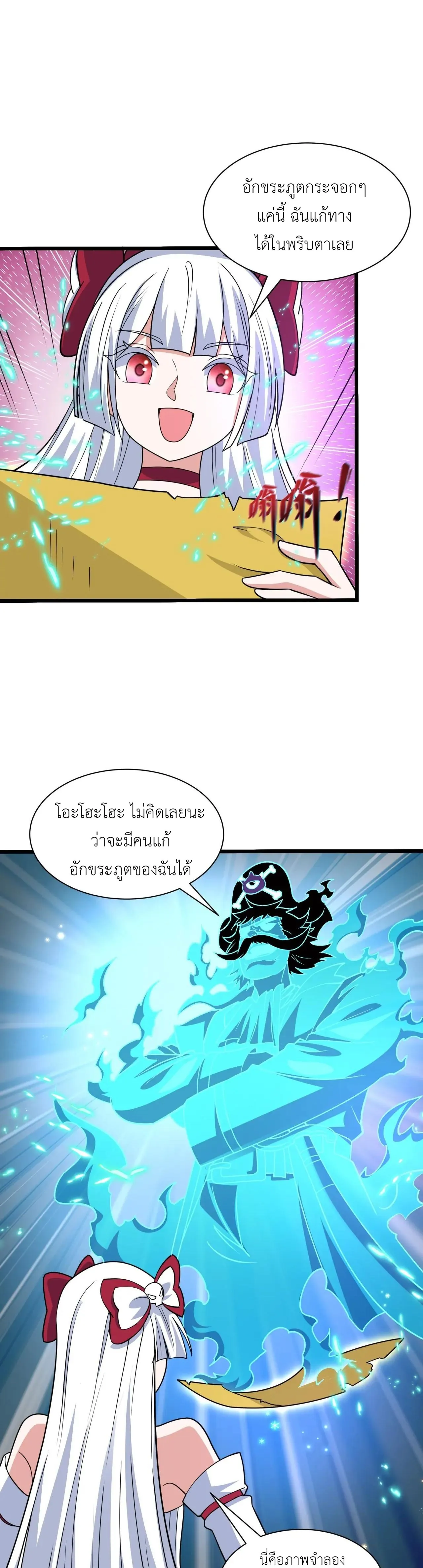 Era of the Haunted - ยุคสมัยแห่งภูตผี ตอนที่ 493 หน้า 4