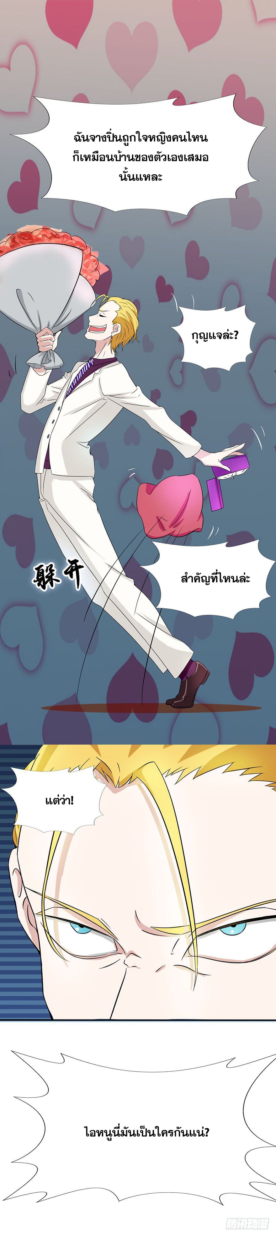 ข้าคือผู้เปิดขุมนรก ตอนที่ 5 หน้า 10