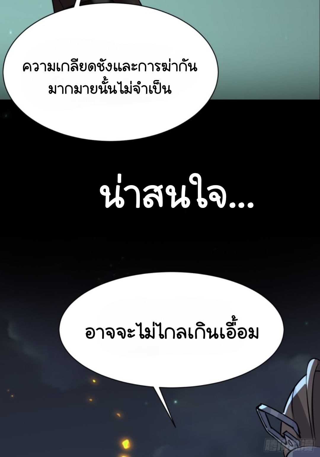 ในเมื่อข้าขึ้นสู่สวรรค์เหลว งั้นข้าจะเป็นนักล่าปีศาจ ตอนที่ 1 หน้า 23