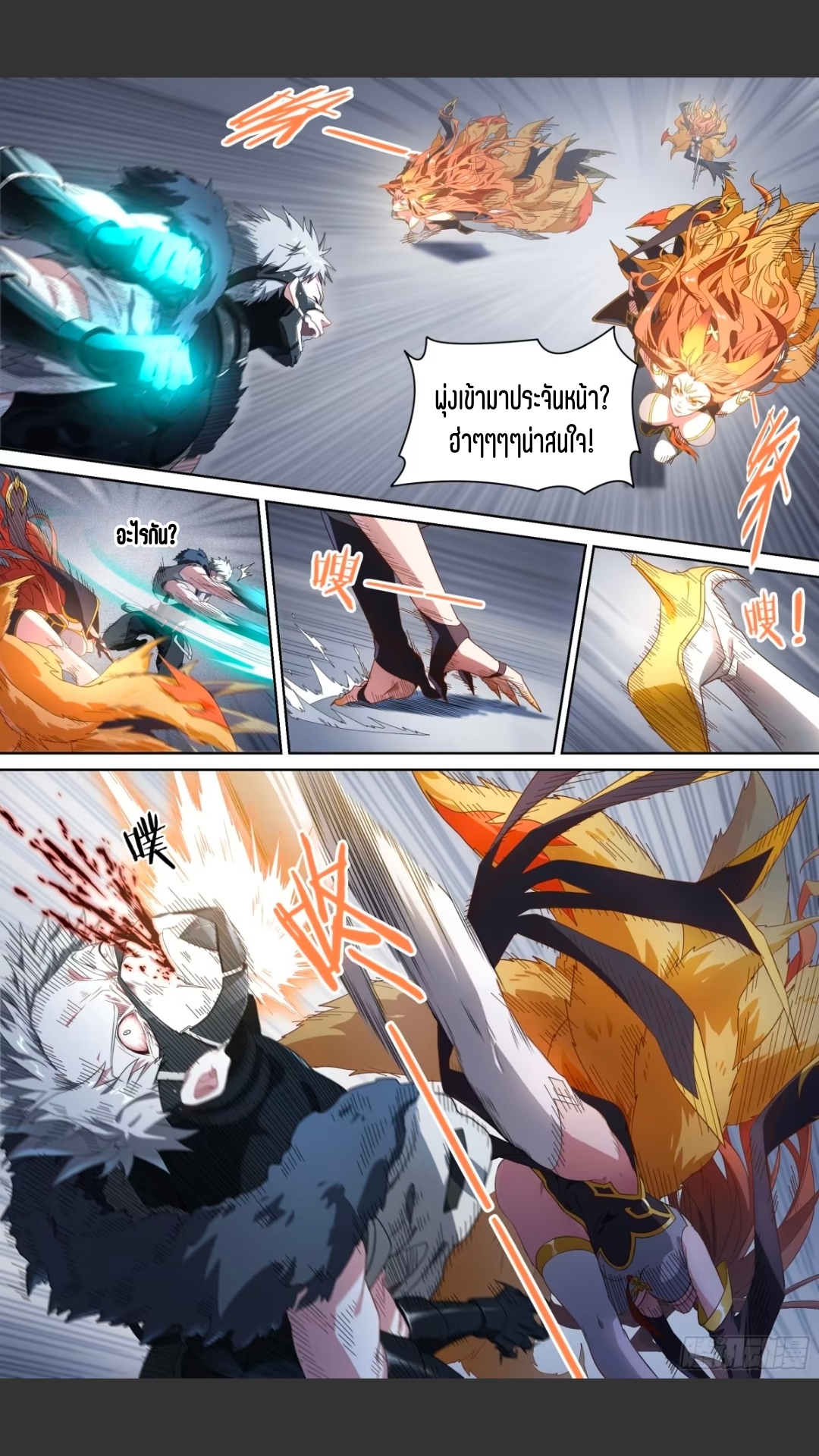 สุดยอดจ้าวจิตวิญญาณ ตอนที่ 148 หน้า 7