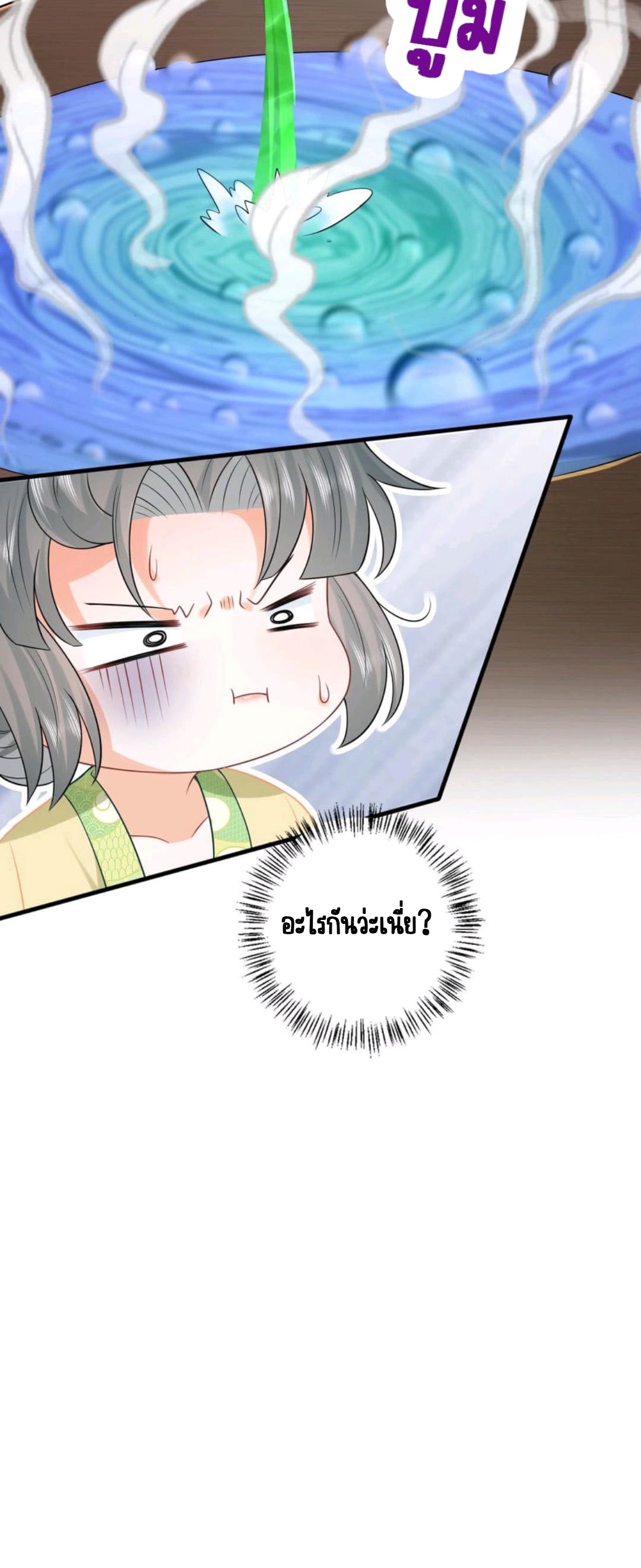 ชีวิตนี้ของเจ้าข้าจ่ายเอง มาบ้าด้วยกันเถอะ! ตอนที่ 28 หน้า 5