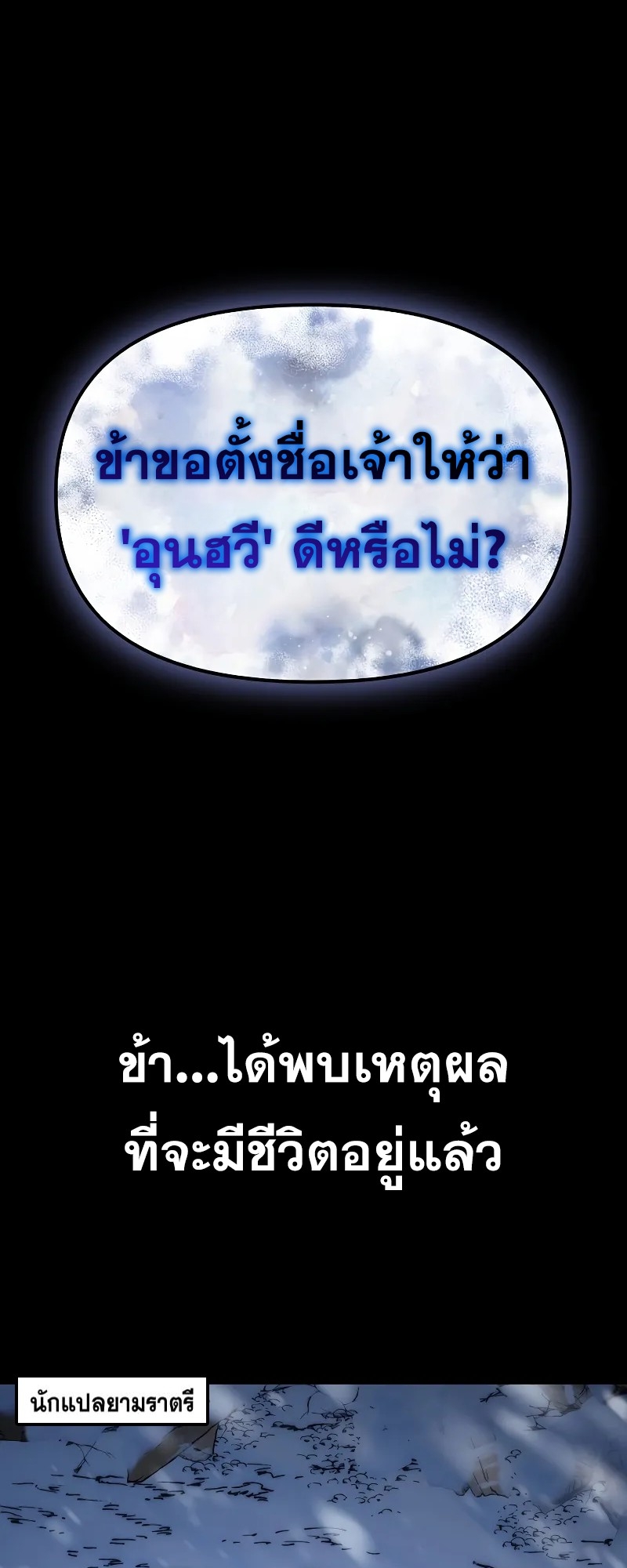 ตำนานการจุติใหม่ของเทพมาร ตอนที่ 1 หน้า 119
