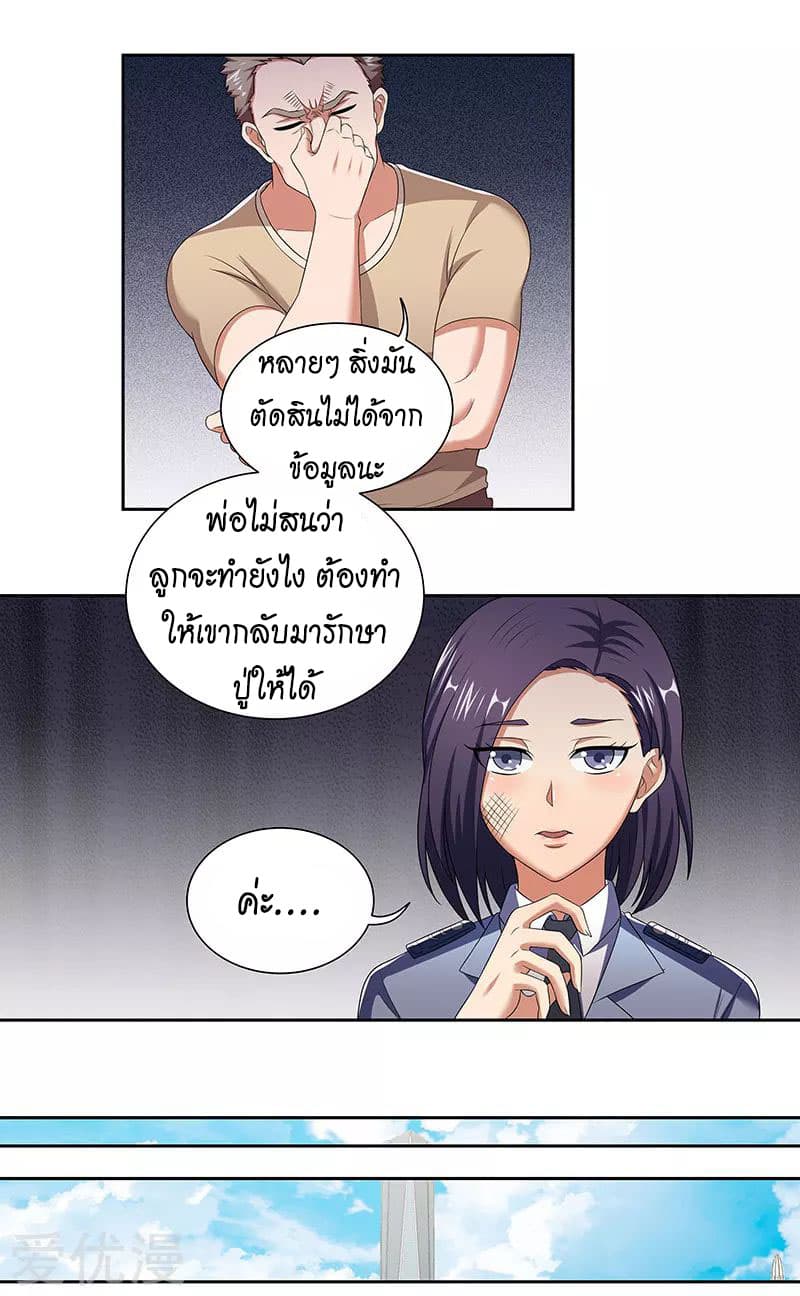 โครตเกรียนเซียนโอสด ตอนที่ 52 หน้า 3